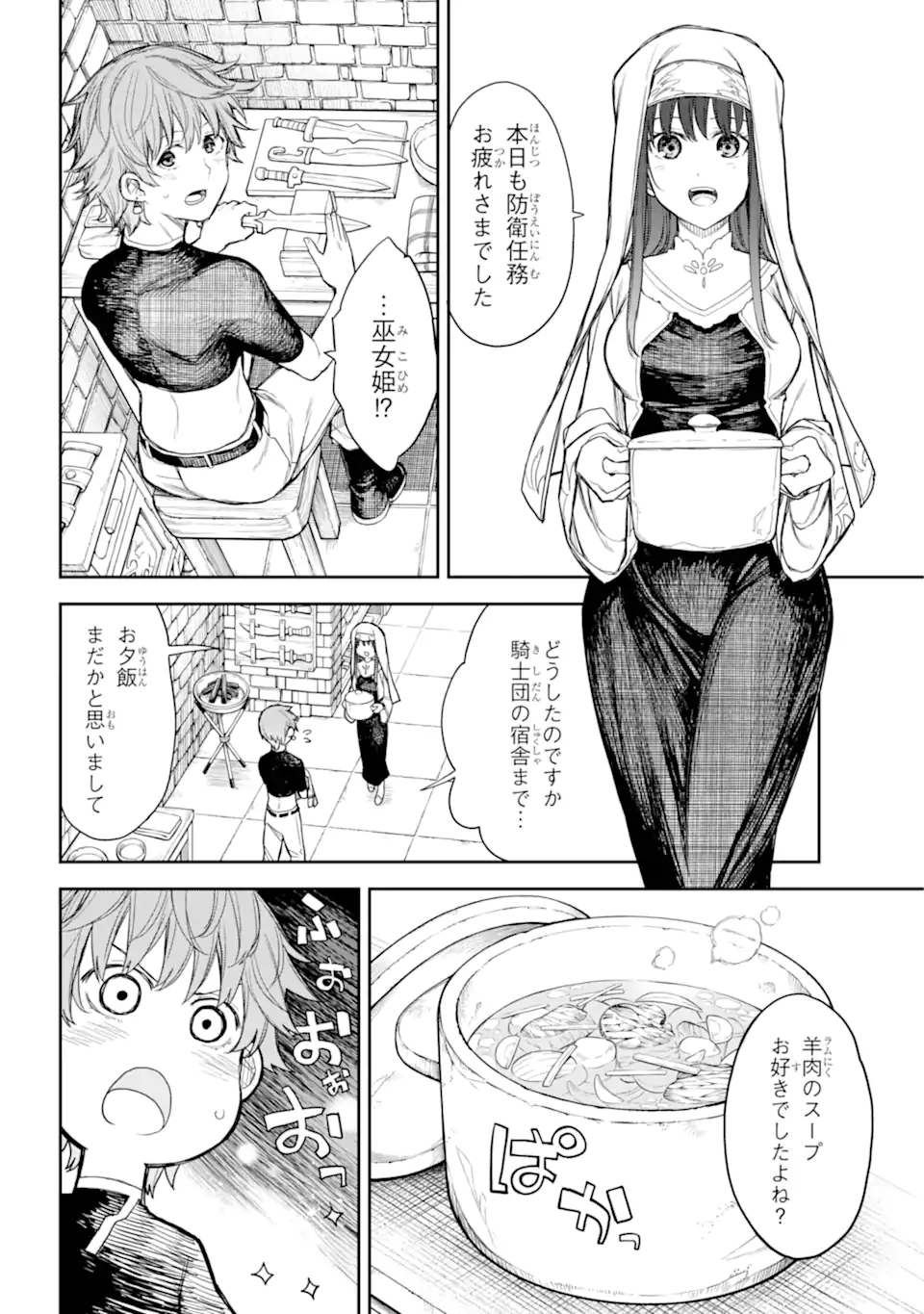 Anastasia no Ikita 9-kakan - Chapter 1.2 - Page 8